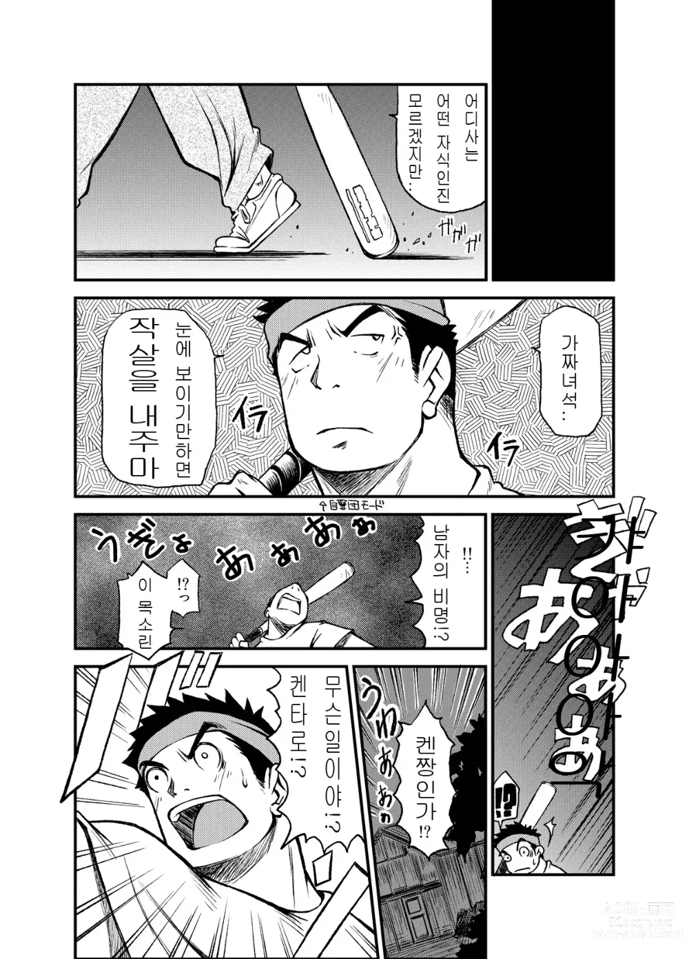 Page 13 of doujinshi 마테리얼 몬스터즈 패닉