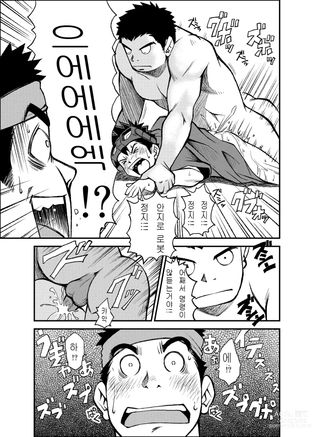 Page 14 of doujinshi 마테리얼 몬스터즈 패닉