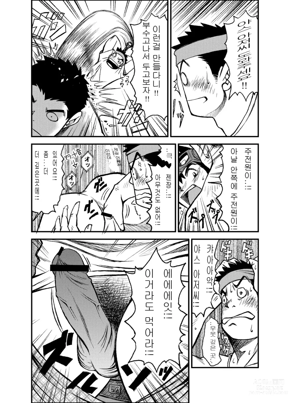 Page 15 of doujinshi 마테리얼 몬스터즈 패닉