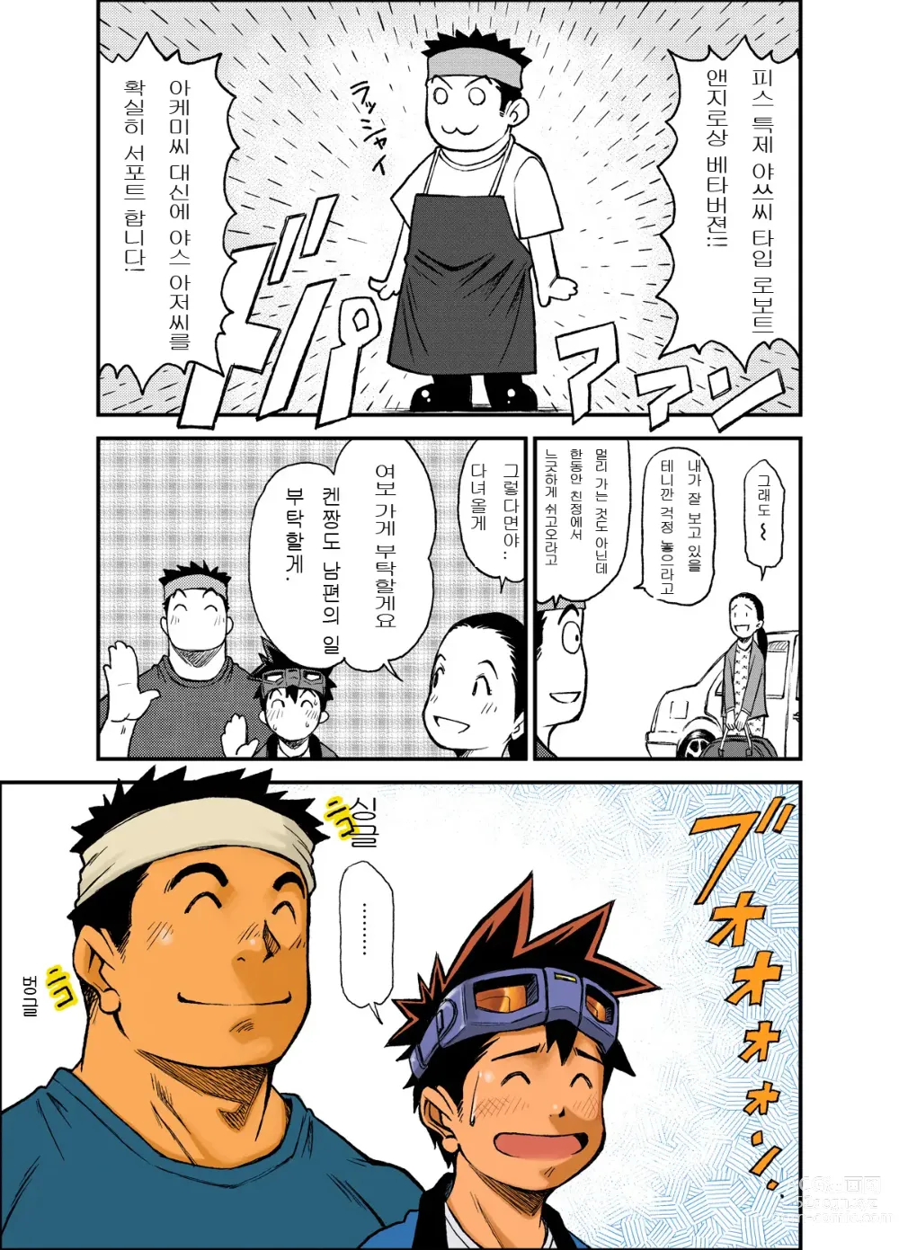 Page 20 of doujinshi 마테리얼 몬스터즈 패닉
