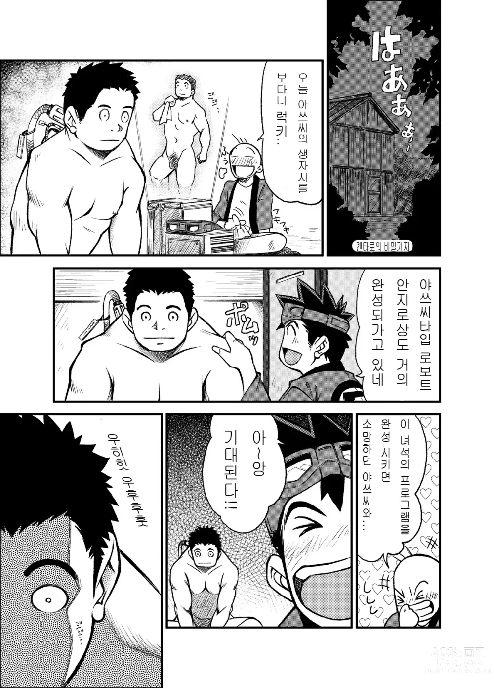 Page 8 of doujinshi 마테리얼 몬스터즈 패닉