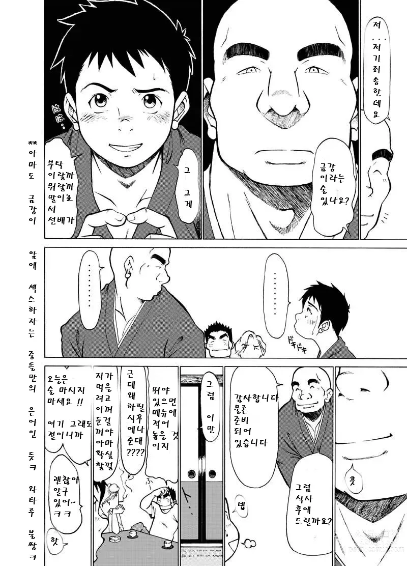 Page 11 of doujinshi 반야탕 금강