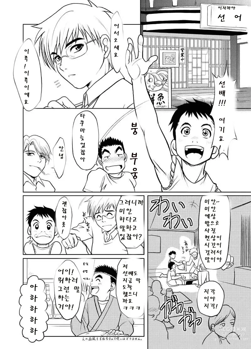 Page 3 of doujinshi 반야탕 금강