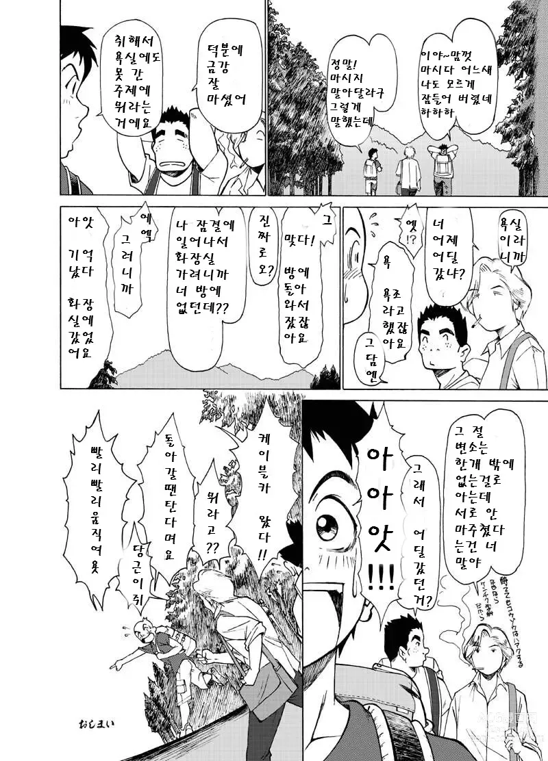 Page 23 of doujinshi 반야탕 금강