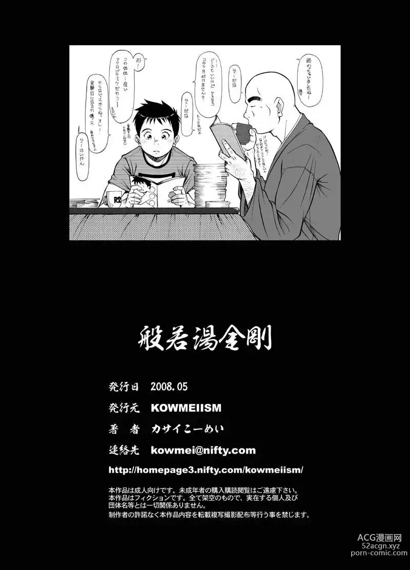 Page 36 of doujinshi 반야탕 금강