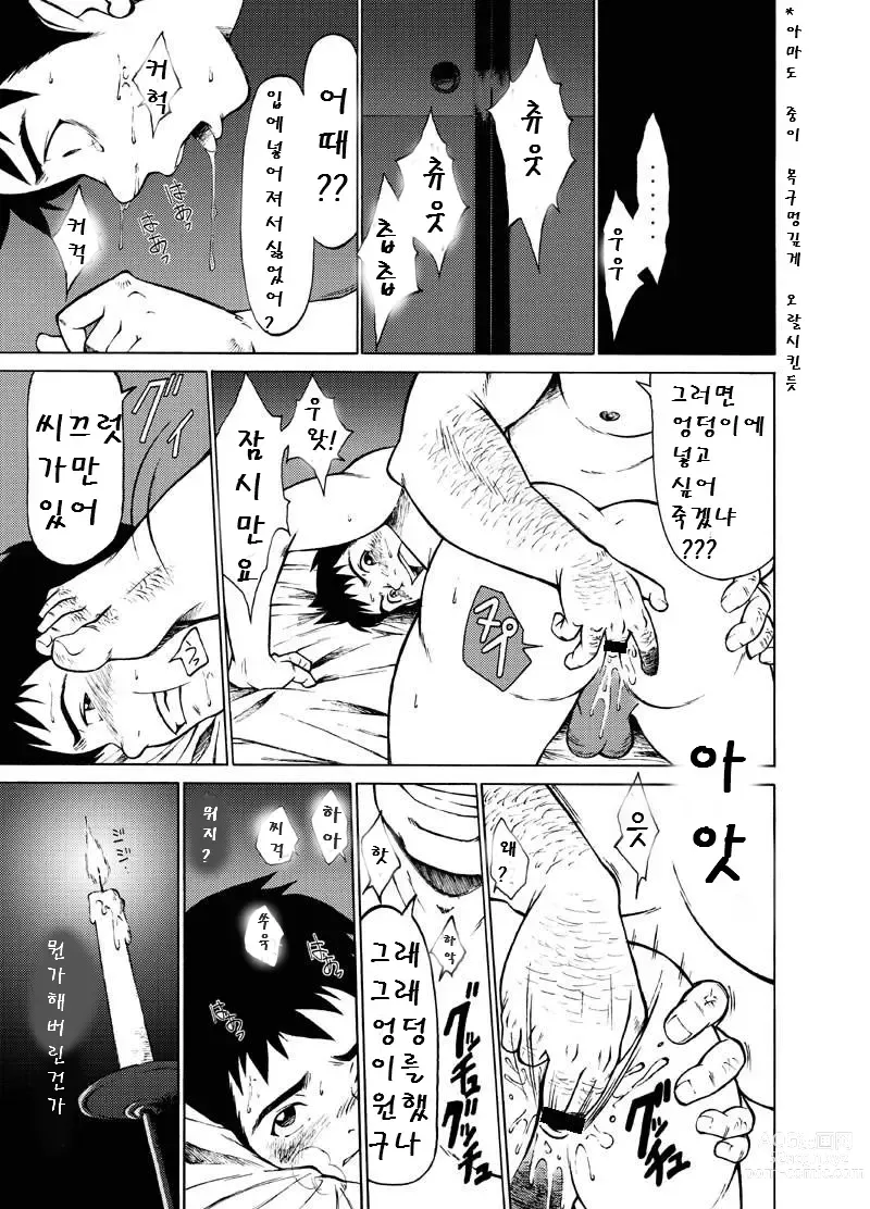 Page 6 of doujinshi 반야탕 금강