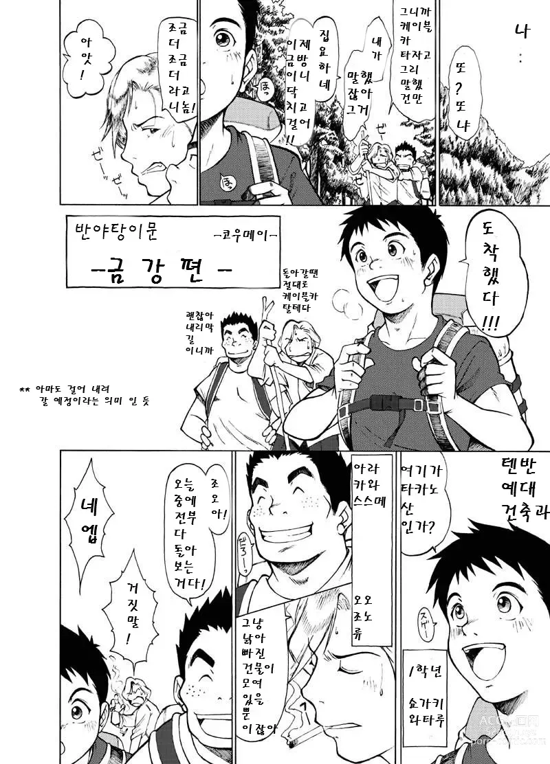 Page 7 of doujinshi 반야탕 금강