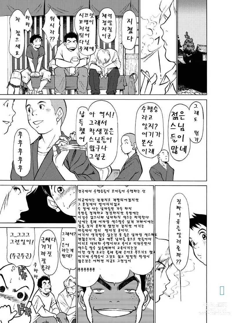 Page 8 of doujinshi 반야탕 금강