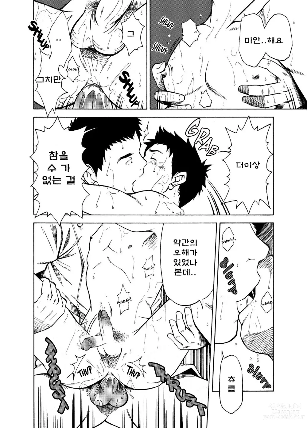 Page 15 of doujinshi BANANA de OSTEOPATHY