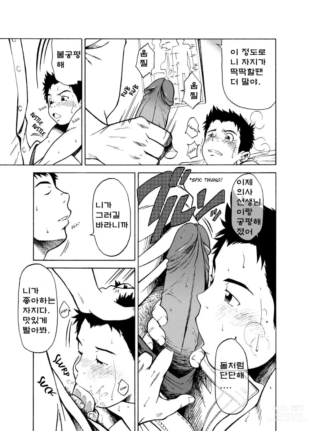 Page 10 of doujinshi BANANA de OSTEOPATHY