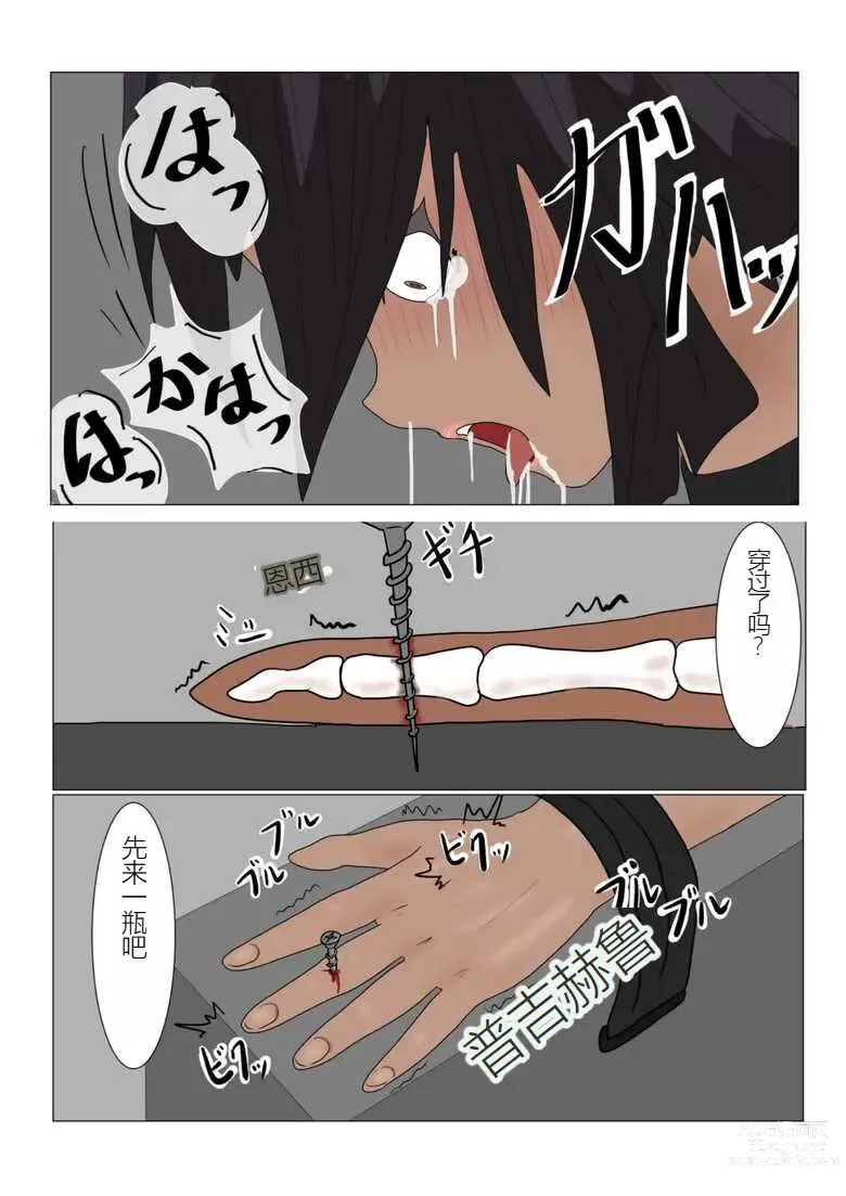 Page 17 of doujinshi Jigoku no Oni ni Natta node Goumon Shite Mita