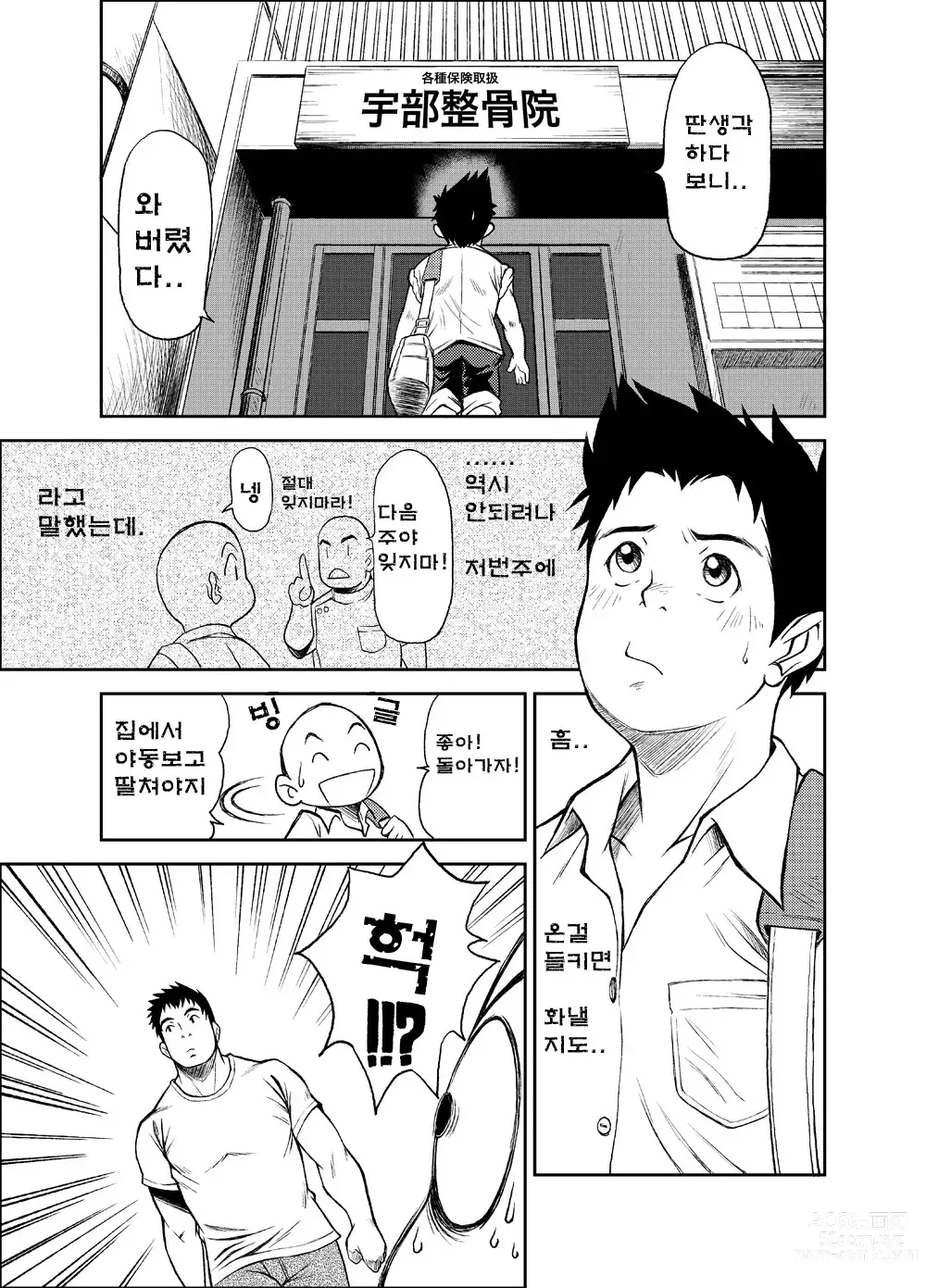 Page 14 of doujinshi B2:Re BANANA de OSTEOPATHY