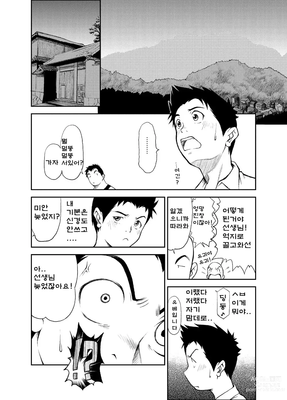 Page 27 of doujinshi B2:Re BANANA de OSTEOPATHY