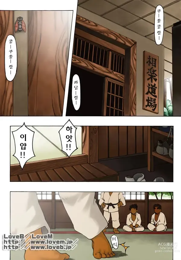 Page 2 of doujinshi 난 태어나서 처음으로 귀가 빨개지는 소리를 들었다