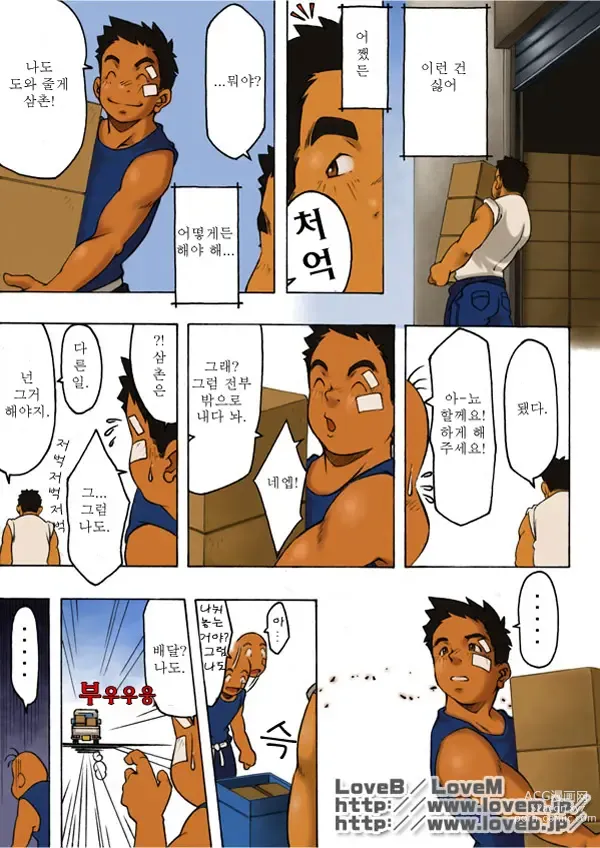 Page 23 of doujinshi 난 태어나서 처음으로 귀가 빨개지는 소리를 들었다