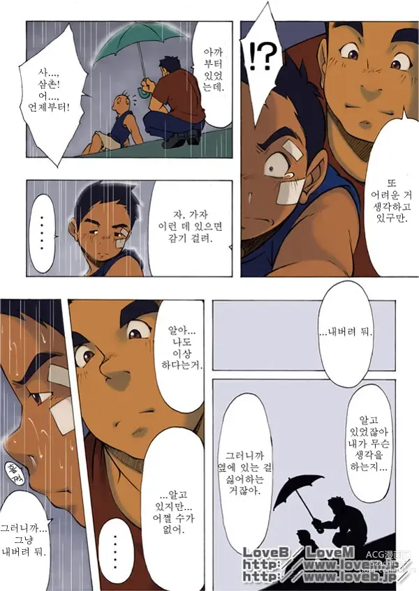 Page 31 of doujinshi 난 태어나서 처음으로 귀가 빨개지는 소리를 들었다