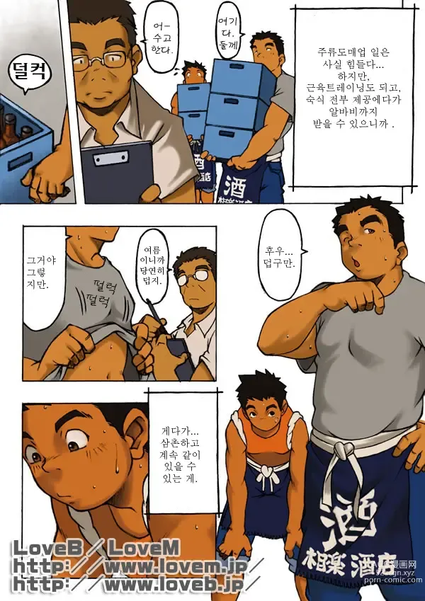 Page 5 of doujinshi 난 태어나서 처음으로 귀가 빨개지는 소리를 들었다