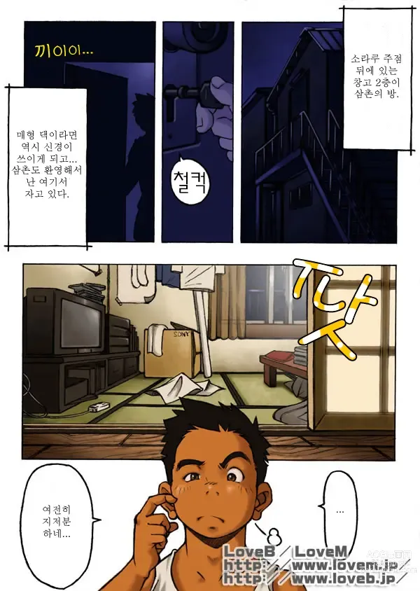 Page 8 of doujinshi 난 태어나서 처음으로 귀가 빨개지는 소리를 들었다