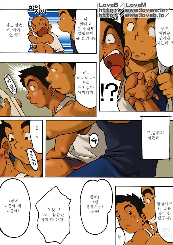 Page 10 of doujinshi 난 태어나서 처음으로 귀가 빨개지는 소리를 들었다