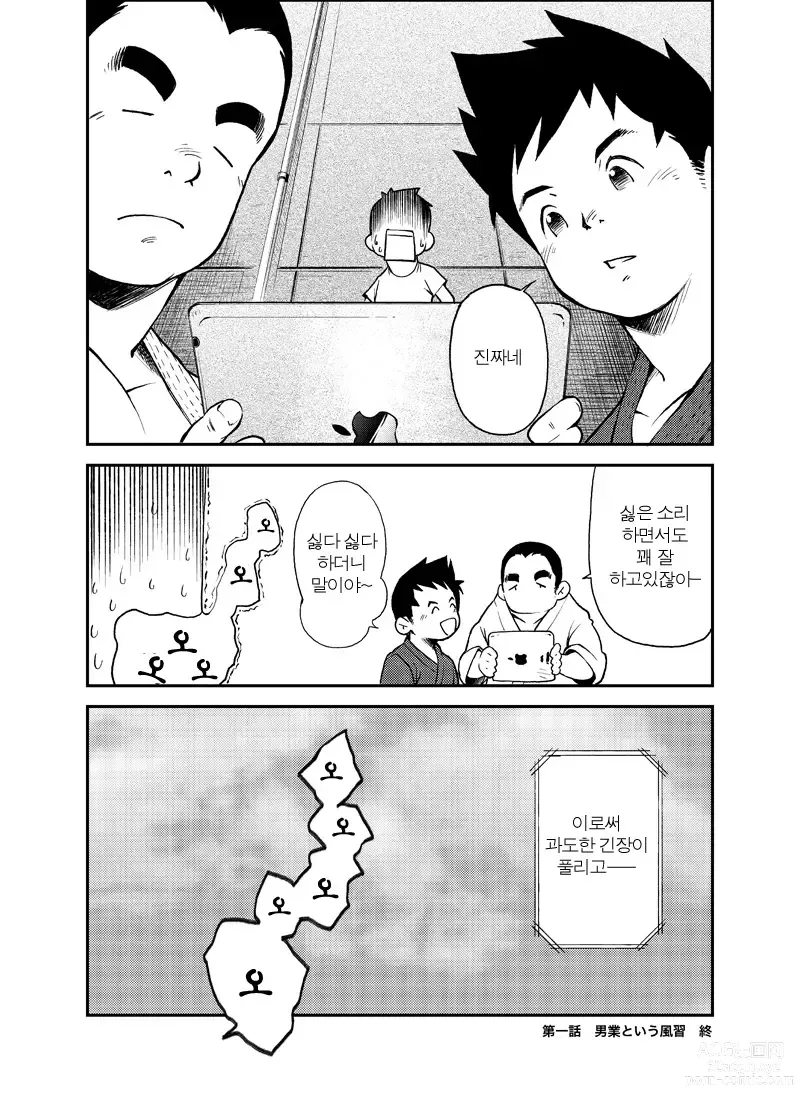 Page 24 of doujinshi 올바른 남자의 교육법