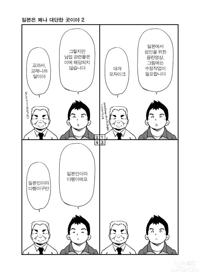 Page 27 of doujinshi 올바른 남자의 교육법