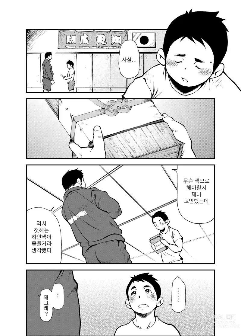 Page 6 of doujinshi 올바른 남자의 교육법