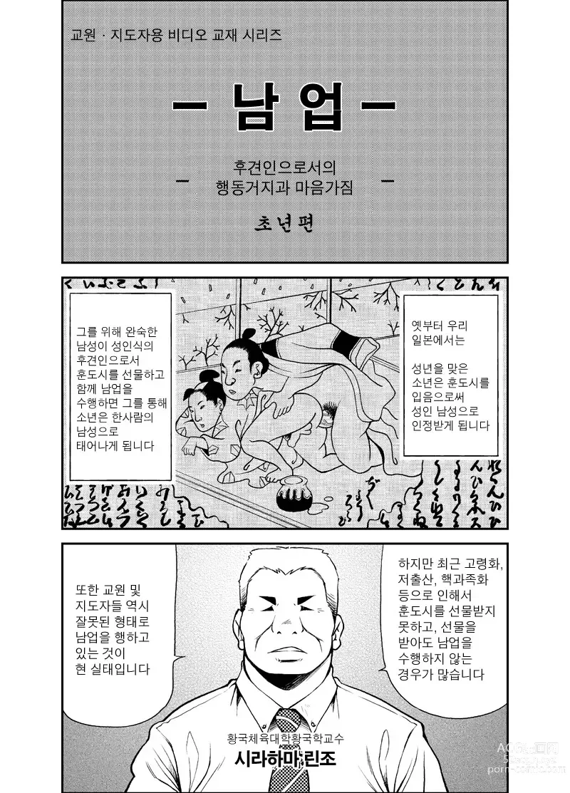 Page 8 of doujinshi 올바른 남자의 교육법