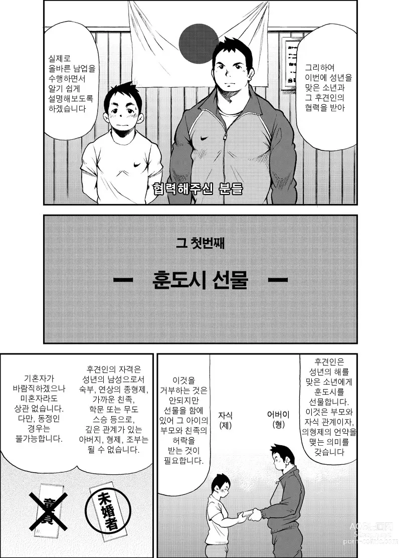 Page 9 of doujinshi 올바른 남자의 교육법