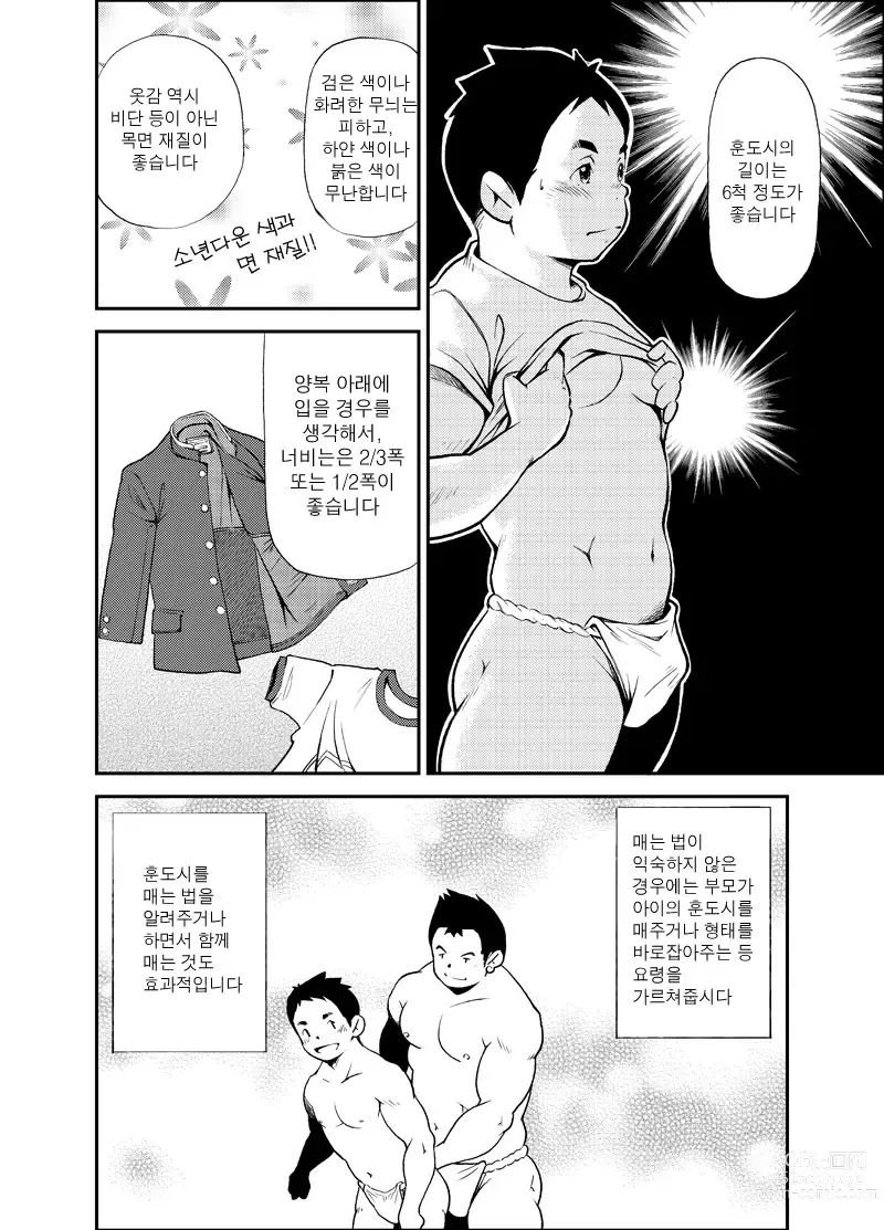 Page 10 of doujinshi 올바른 남자의 교육법