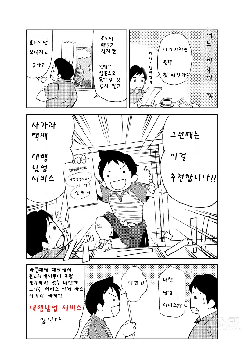 Page 2 of doujinshi 올바른 남자의 교육법 2 남업 추천