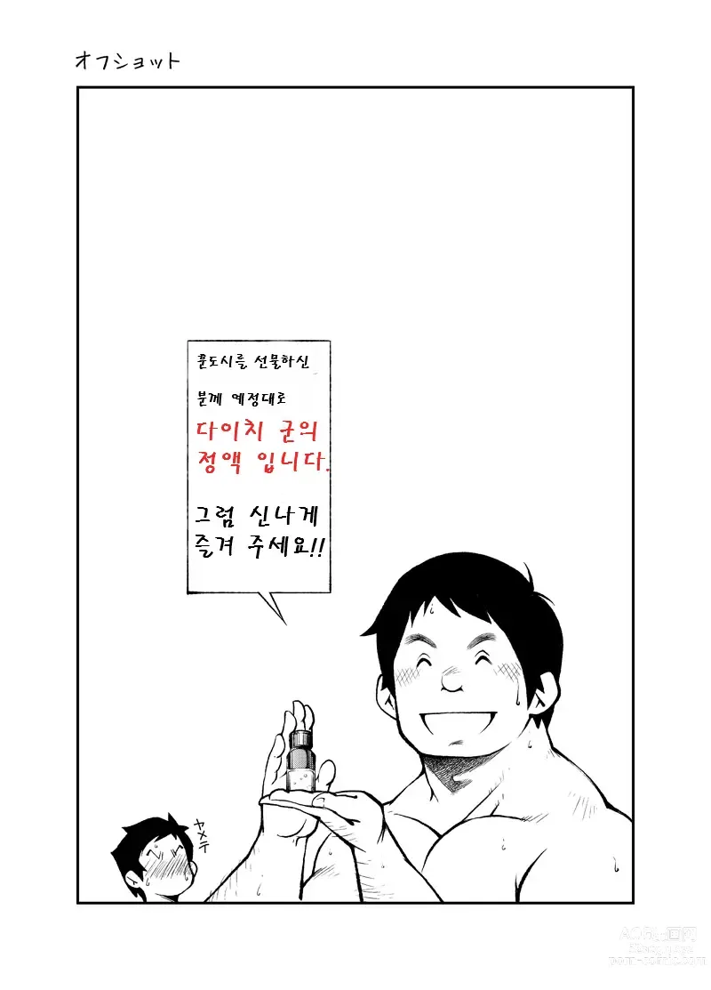 Page 12 of doujinshi 올바른 남자의 교육법 2 남업 추천