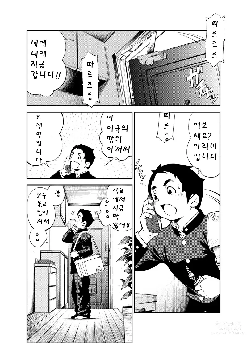 Page 13 of doujinshi 올바른 남자의 교육법 2 남업 추천