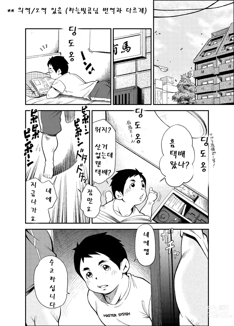 Page 3 of doujinshi 올바른 남자의 교육법 2 남업 추천