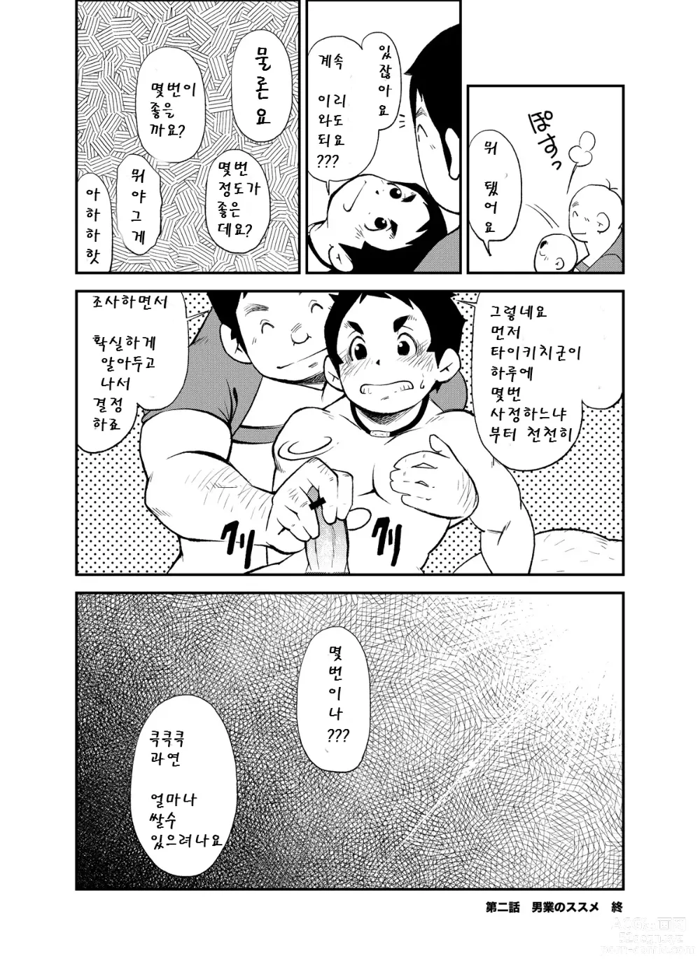 Page 40 of doujinshi 올바른 남자의 교육법 2 남업 추천