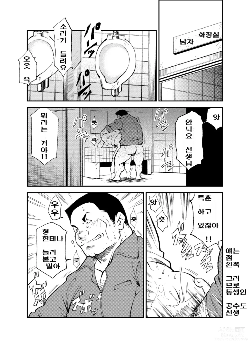 Page 22 of doujinshi 올바른 남자의 교육법 3 쌍둥이