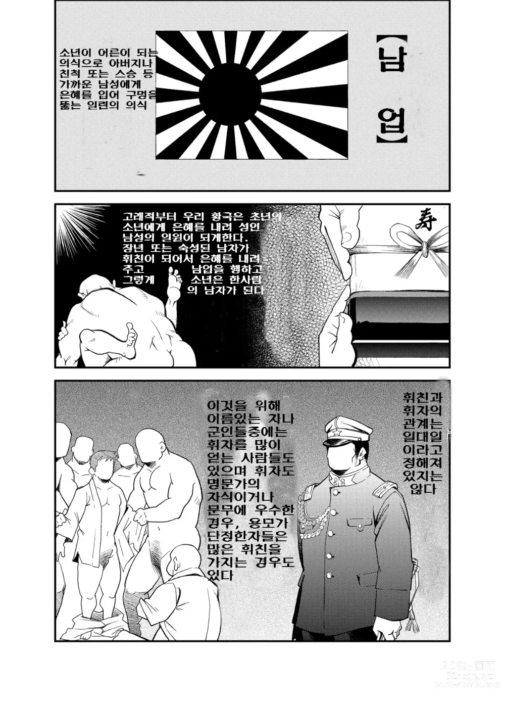 Page 4 of doujinshi 올바른 남자의 교육법 3 쌍둥이