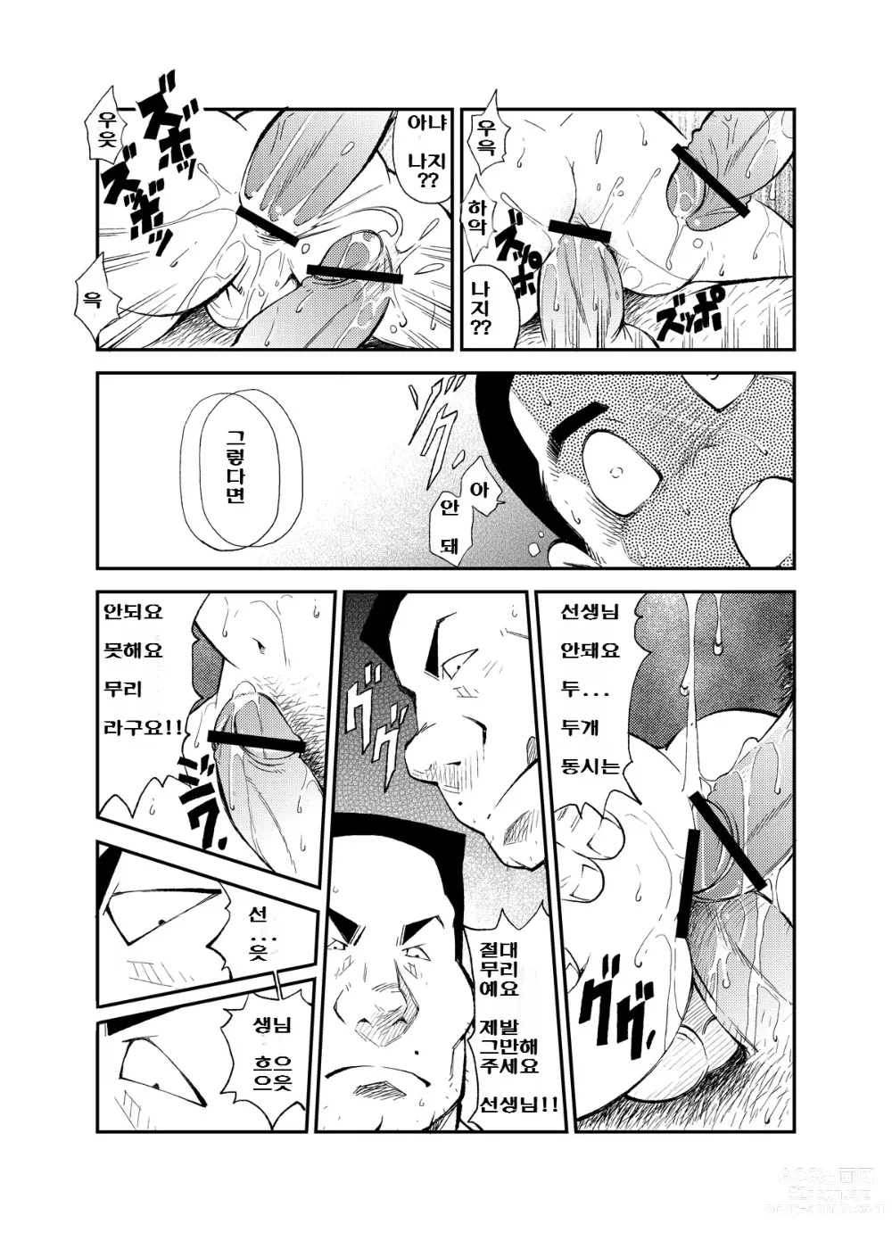 Page 32 of doujinshi 올바른 남자의 교육법 3 쌍둥이