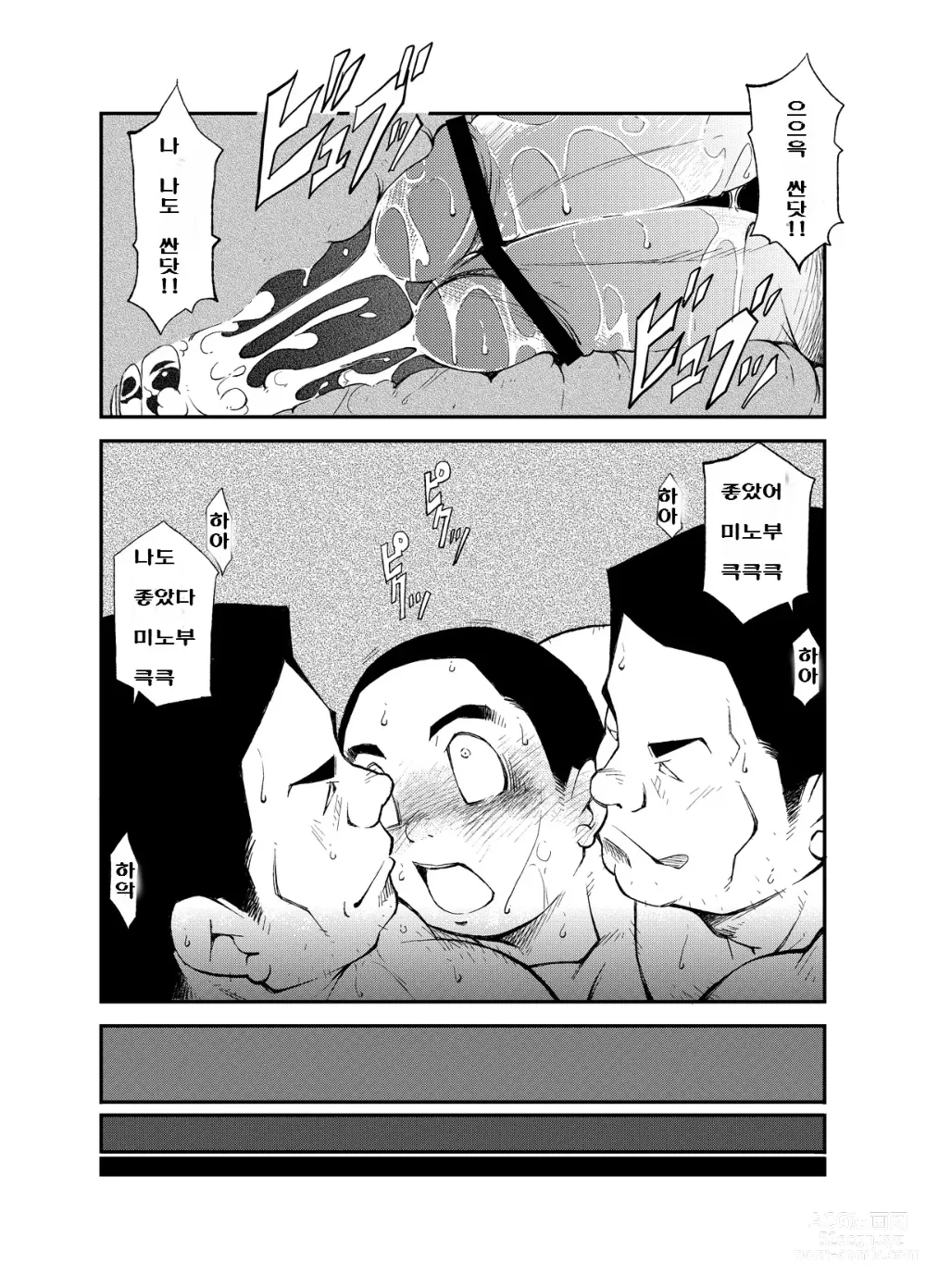 Page 35 of doujinshi 올바른 남자의 교육법 3 쌍둥이