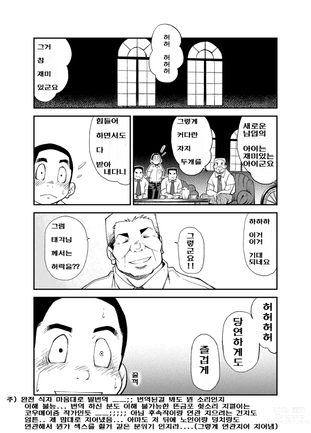 Page 36 of doujinshi 올바른 남자의 교육법 3 쌍둥이