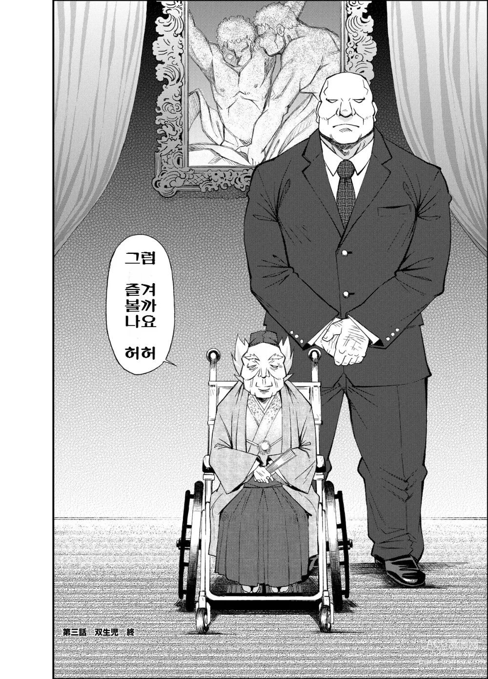 Page 37 of doujinshi 올바른 남자의 교육법 3 쌍둥이