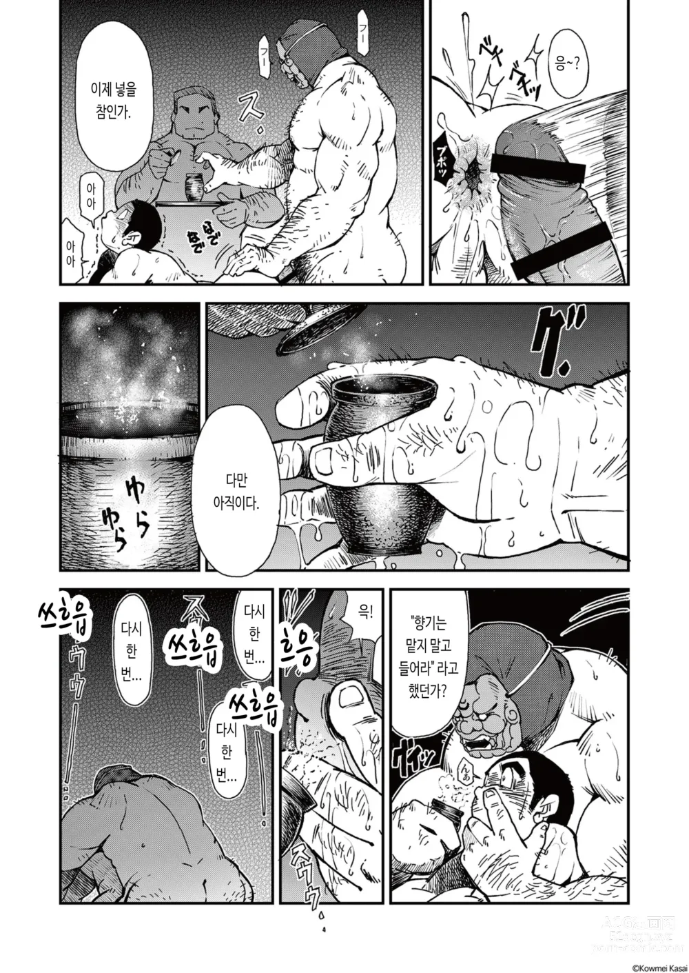 Page 28 of doujinshi 올바른 남자의 교육법 4 나무 인형과 꼭두각시와