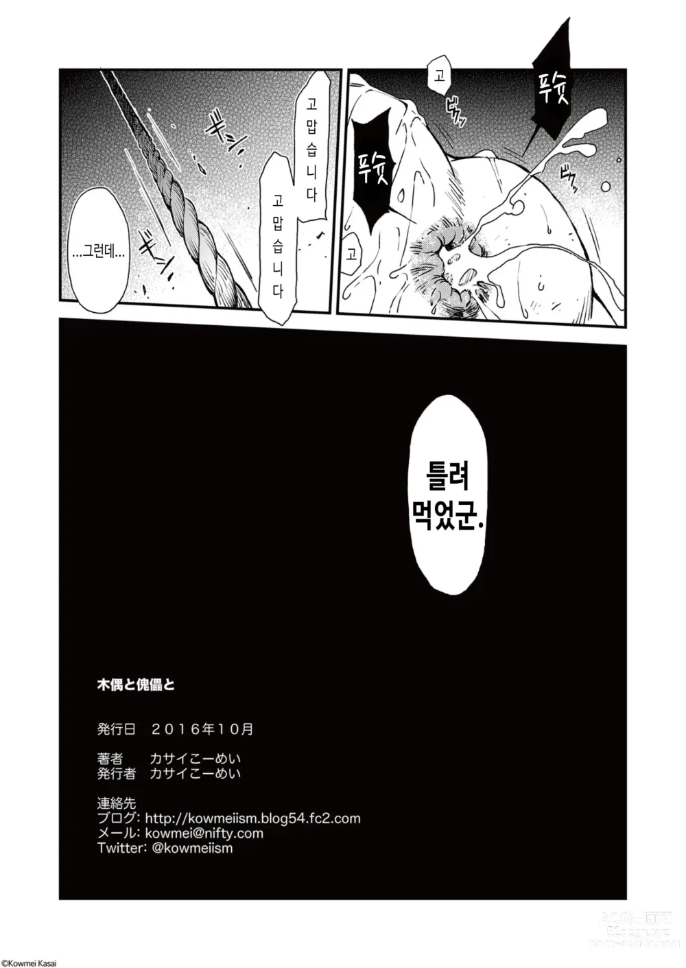 Page 39 of doujinshi 올바른 남자의 교육법 4 나무 인형과 꼭두각시와