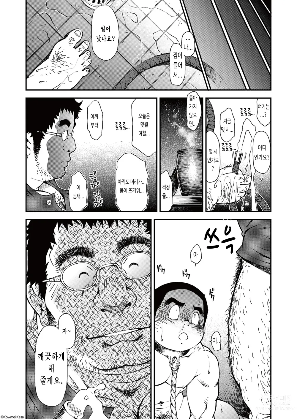 Page 41 of doujinshi 올바른 남자의 교육법 4 나무 인형과 꼭두각시와