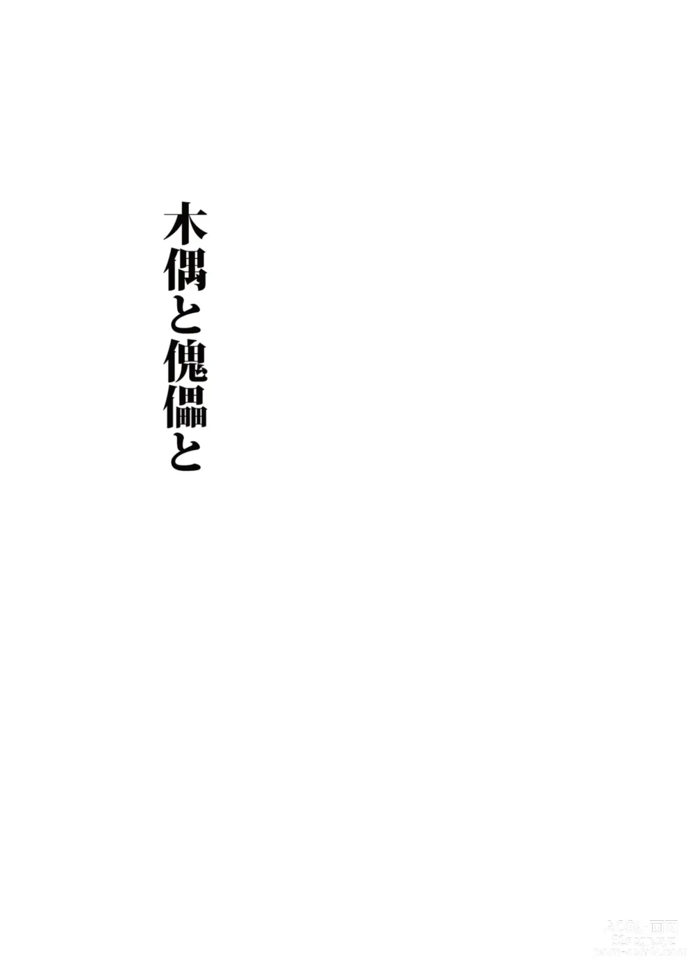 Page 6 of doujinshi 올바른 남자의 교육법 4 나무 인형과 꼭두각시와