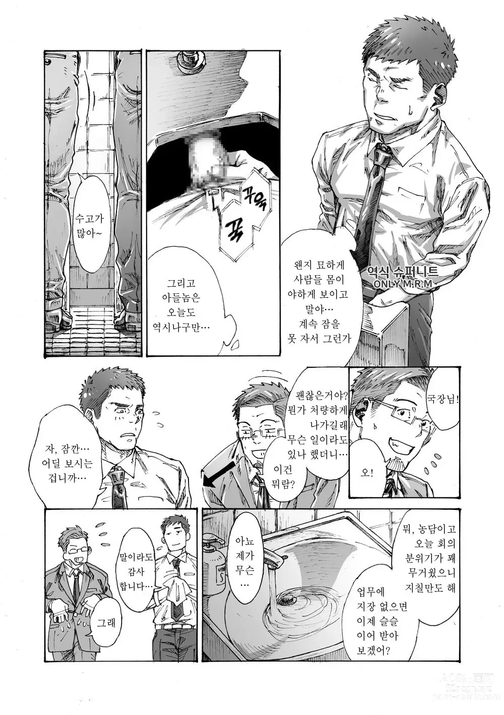 Page 12 of doujinshi 나의 금딸 때문에 세상이 위험해