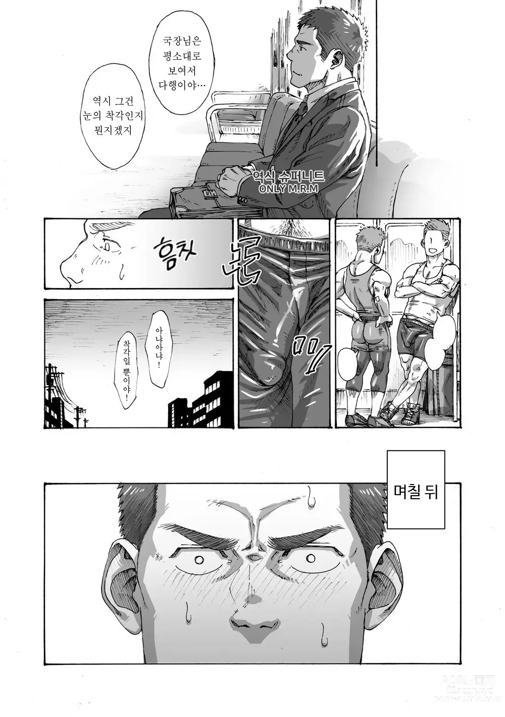 Page 13 of doujinshi 나의 금딸 때문에 세상이 위험해