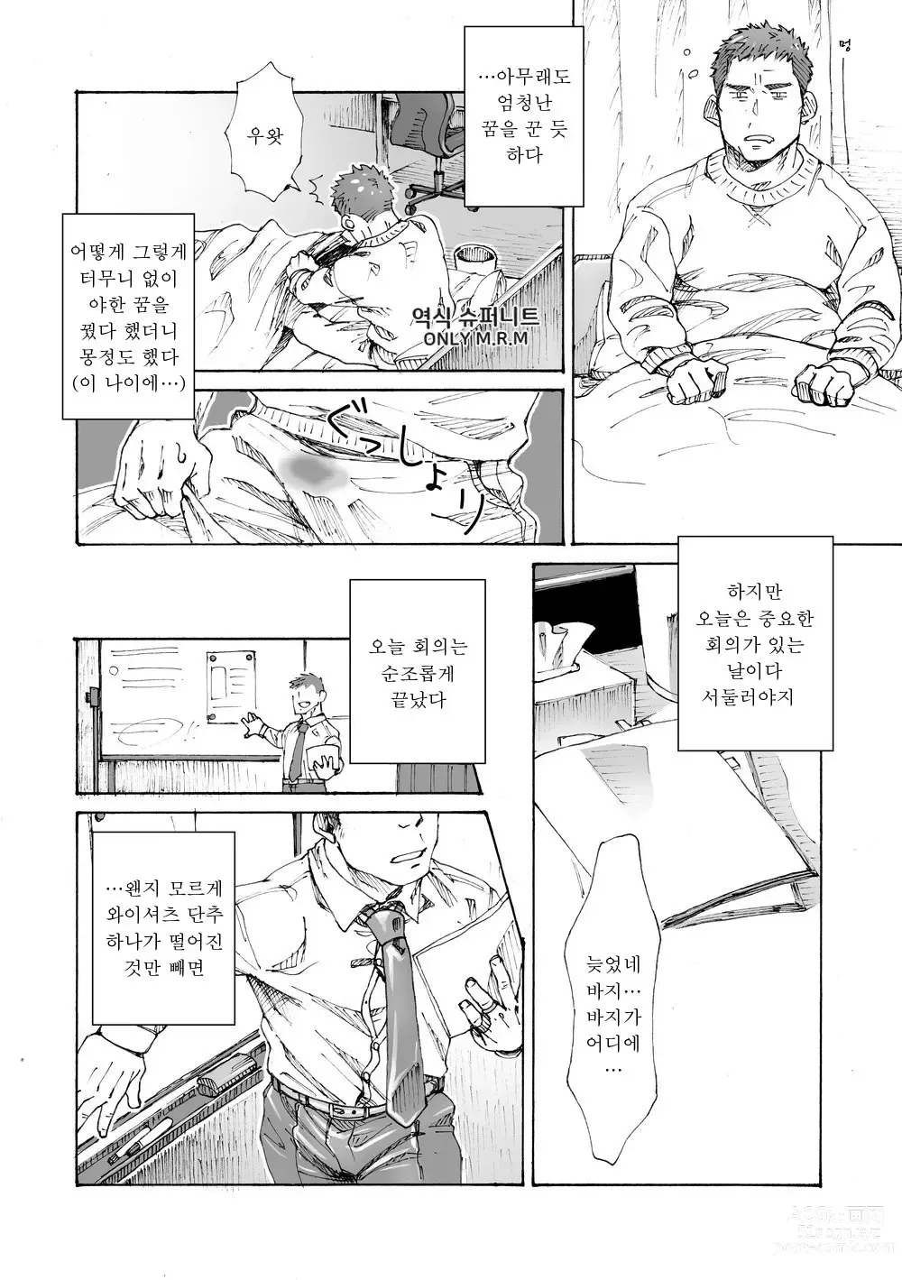 Page 37 of doujinshi 나의 금딸 때문에 세상이 위험해