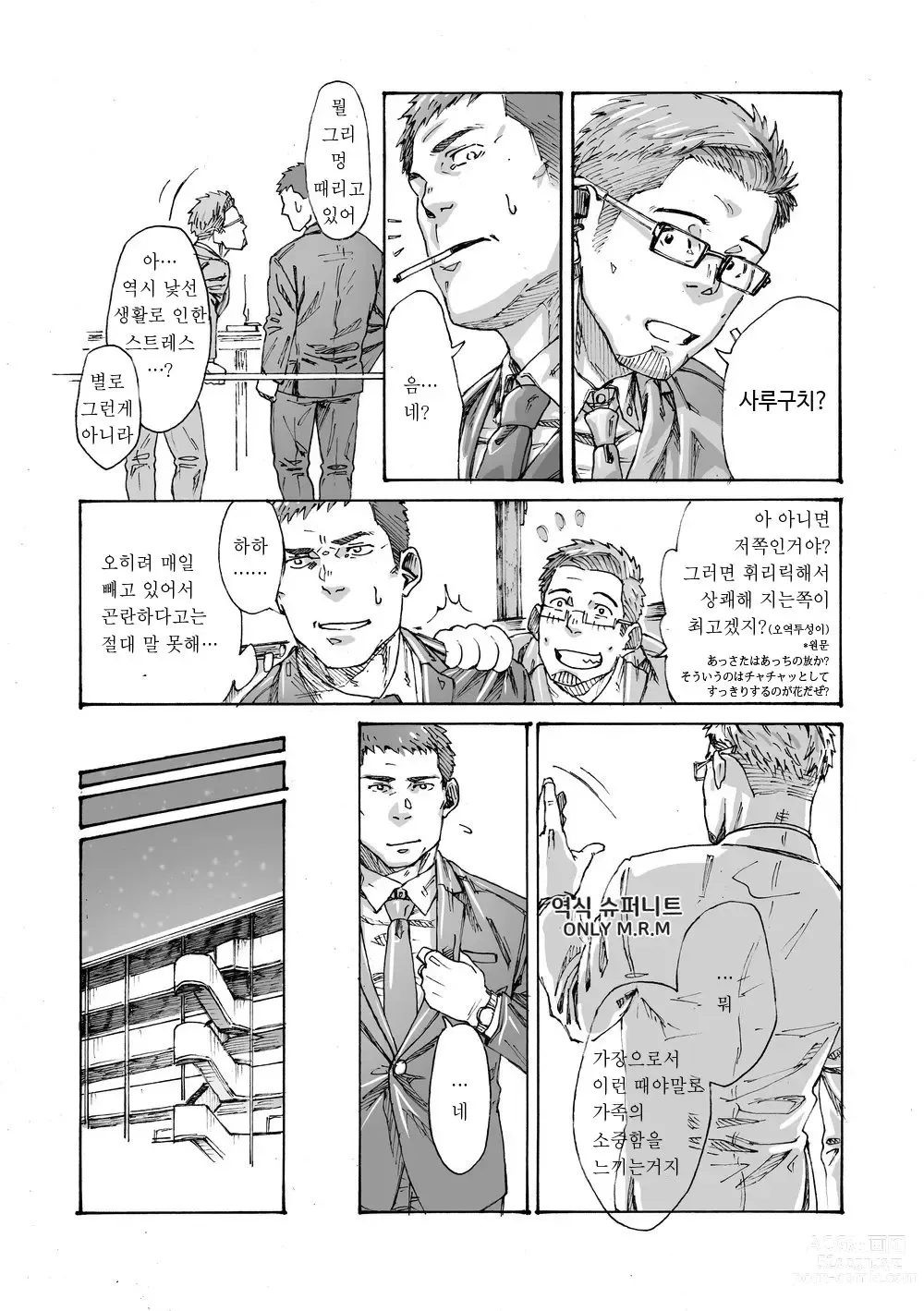 Page 7 of doujinshi 나의 금딸 때문에 세상이 위험해