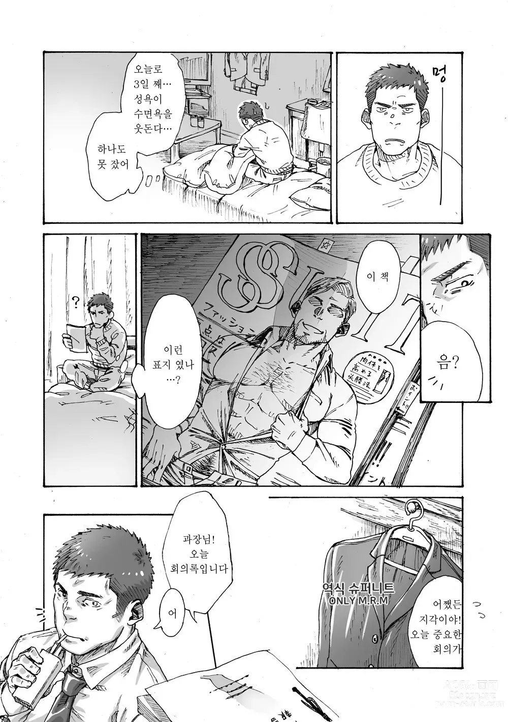 Page 9 of doujinshi 나의 금딸 때문에 세상이 위험해