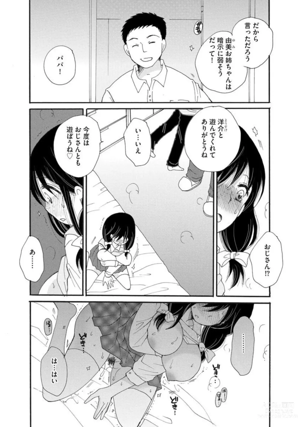 Page 22 of manga Go Kinjo Musume no Jiyū o Ubattemita 1